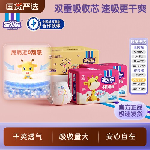 新品上市安儿乐纸尿裤干爽超吸拉拉裤M-3XL码2包尿不湿超薄柔软
