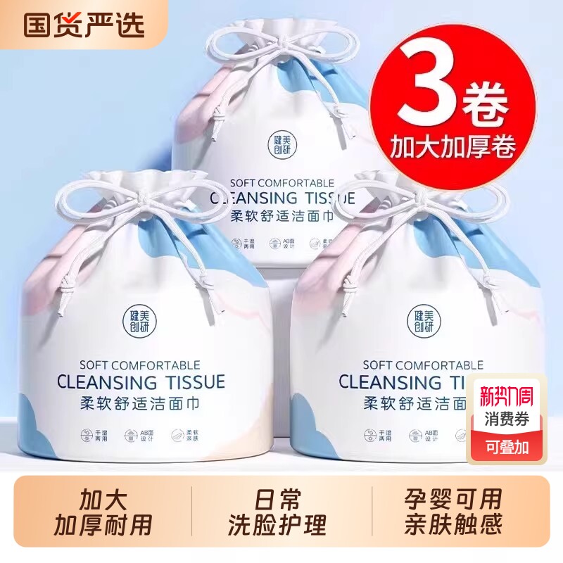 一次性健美创研洗脸巾加厚悬挂式洗面擦脸洁面巾官方正品旗舰店