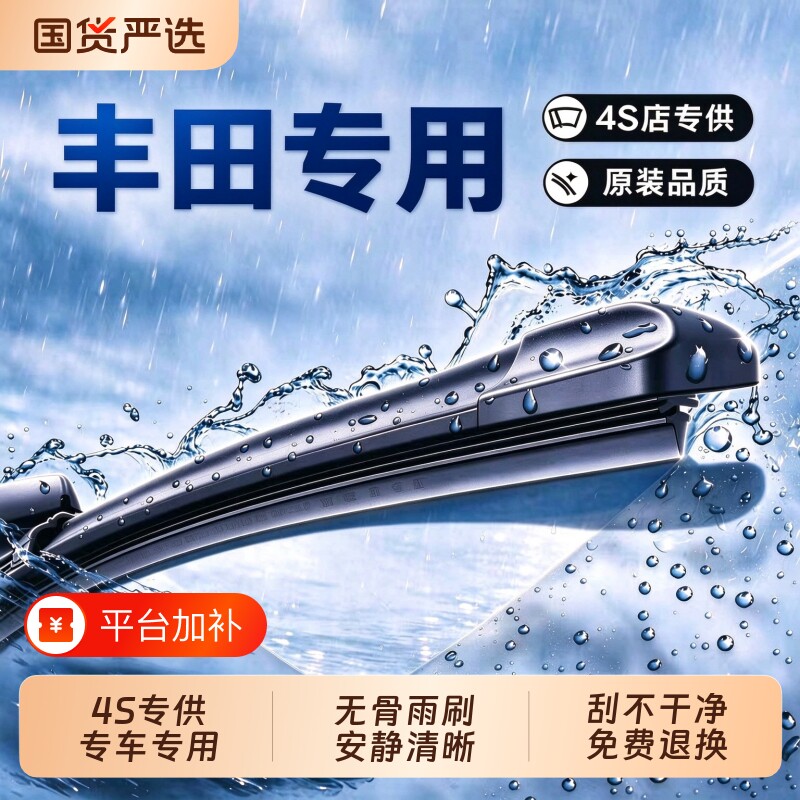 适用丰田卡罗拉雨刮器凯美瑞汉兰达花冠威驰RAV4雷凌雨刷胶条原装