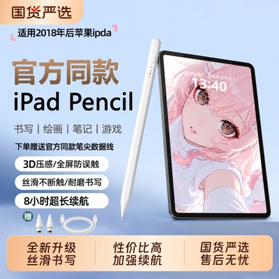 新款apple pencil电容笔适用苹果ipad触控笔平板二代Pro触屏笔ipencil一代ipad pencil手写笔air8/iPad11通用