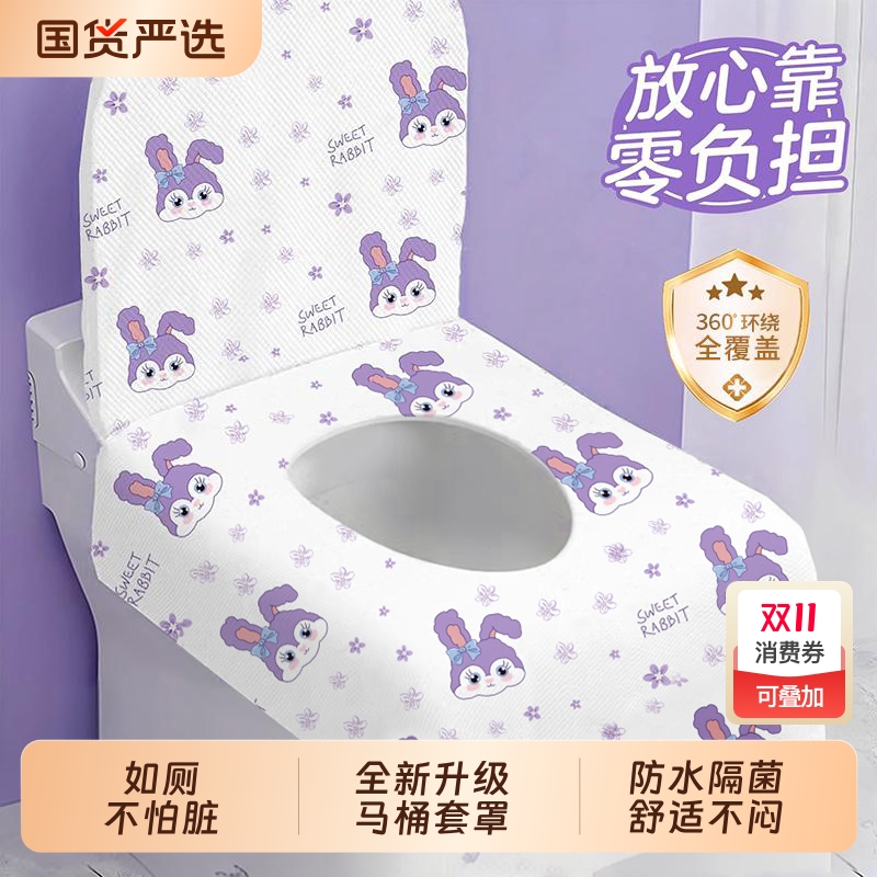 一次性马桶垫全覆盖坐便垫罩旅行加厚独立包装马桶套马桶盖防水