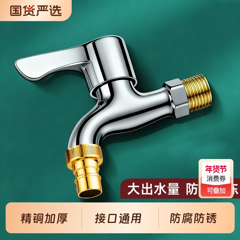 洗衣机水龙头专用全铜冷热水家用正品4分水嘴阳台自来水单冷龙头,家装主材,洗衣机龙头,淘宝优惠券,粉丝福利购,淘宝优惠卷