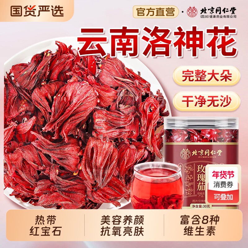 云南玫瑰茄洛神花红玫瑰茶天然冻干新鲜花茶中药材茶大朵食用山楂