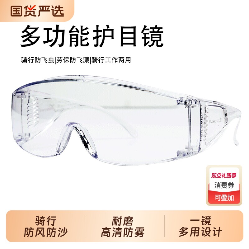 护目镜骑行近视可戴防风镜防雾实验室劳保防飞溅骑车爬山防护眼镜
