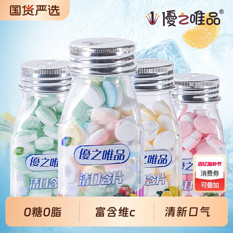 优之唯品维C清口含片40g*5瓶无糖薄荷糖口气清新糖果润喉糖果零