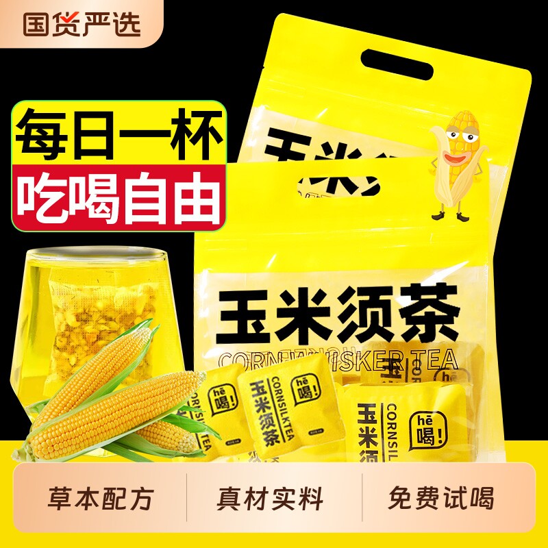 玉米须茶利水消肿告别湿胖图片