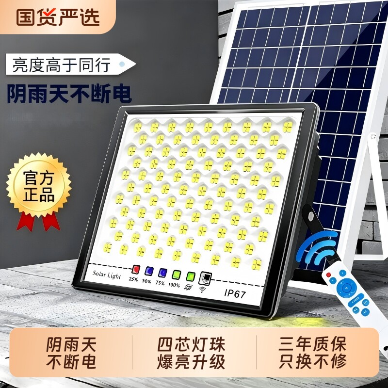 太阳能照明灯户外庭院灯2026新款家用室外防水超亮大功率LED灯