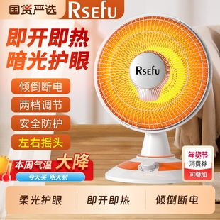 RSEFU取暖器小太阳家用电暖气办公室电暖炉烤火炉暖风机暗光发热