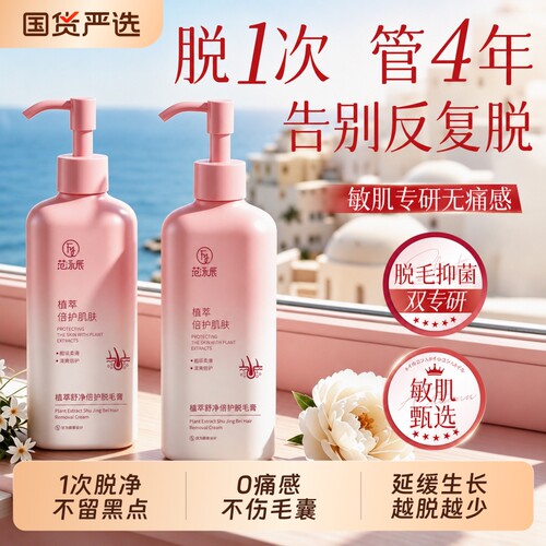 【山坶断货王】温和脱毛膏NO.I
