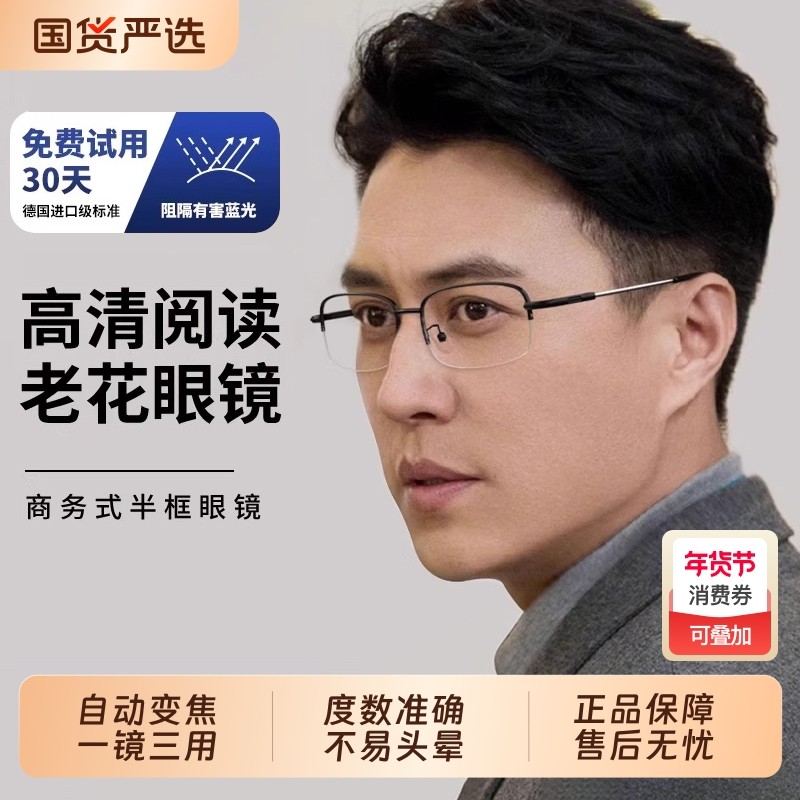 智能变焦品牌老花眼镜男款高档正品高清防蓝光疲劳中老年人老花镜