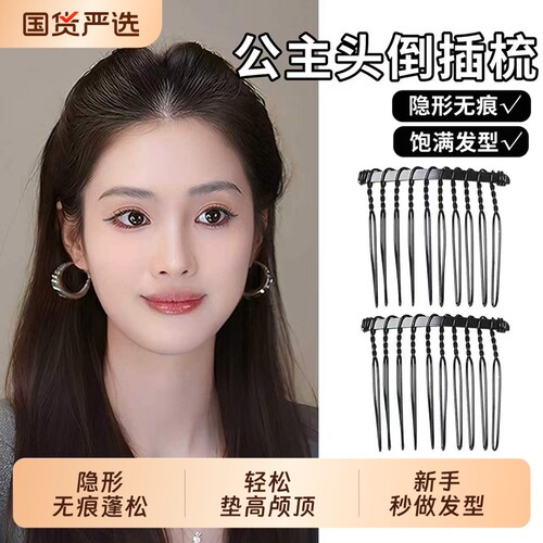 成人碎发整理神器隐形倒插梳发卡子公主头发梳刘海夹盘发头饰新款