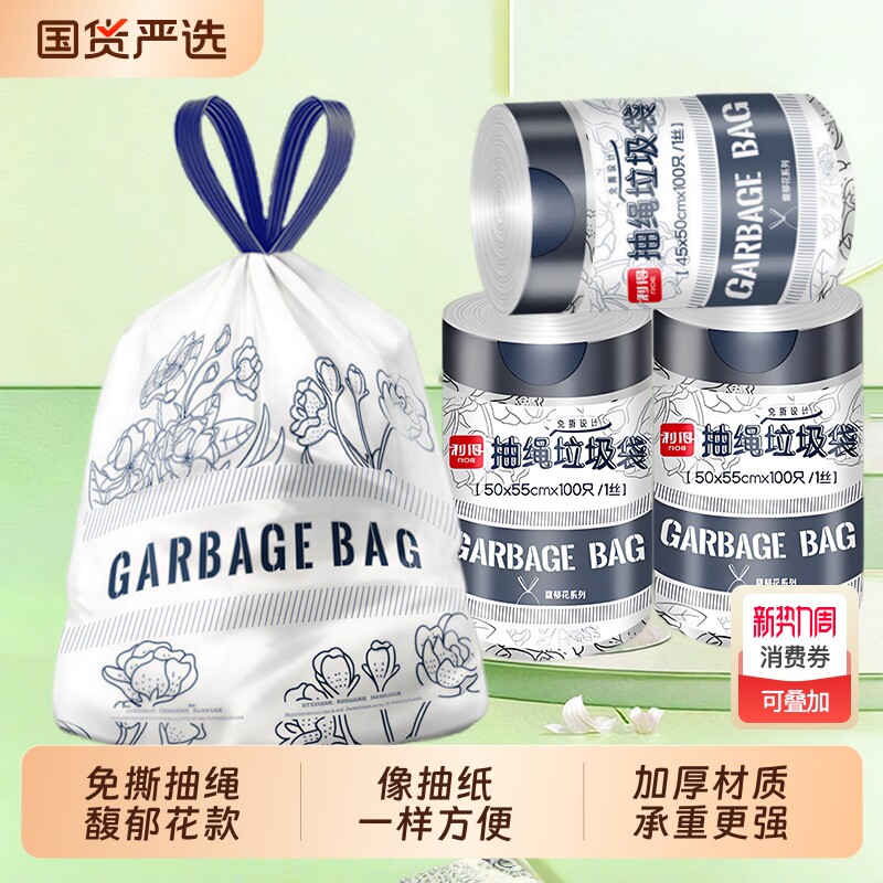 利得免撕印花抽绳垃圾袋45*50cm馥郁花款家用加厚手提