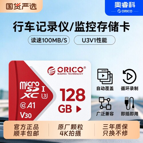 奥睿科监控行车记录仪卡128G高速