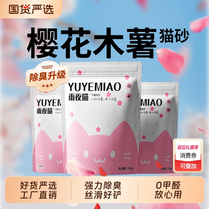 雨夜喵木薯猫砂强力除臭抑菌去尿味无尘不粘底豆腐沙膨润土植物砂