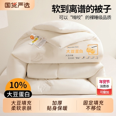 南极人大豆纤维被子被芯冬被春秋单人四季通用儿童加厚保暖被褥