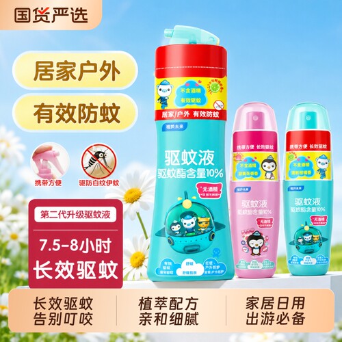 未来驱蚊液驱蚊喷雾防蚊虫叮咬家用户外脂儿童便携花露水随身植物