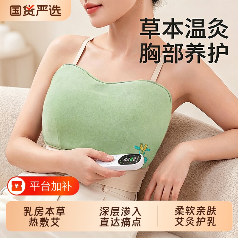 胸部热敷袋乳腺疏通护理神器经期胀痛热敷包海盐艾绒艾灸理疗加热