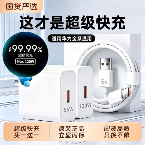 官方正品适用华为充电器原装快充充电线120W充电头mate60超级70pro套装手机66W插头p50数据线40荣耀typec闪充