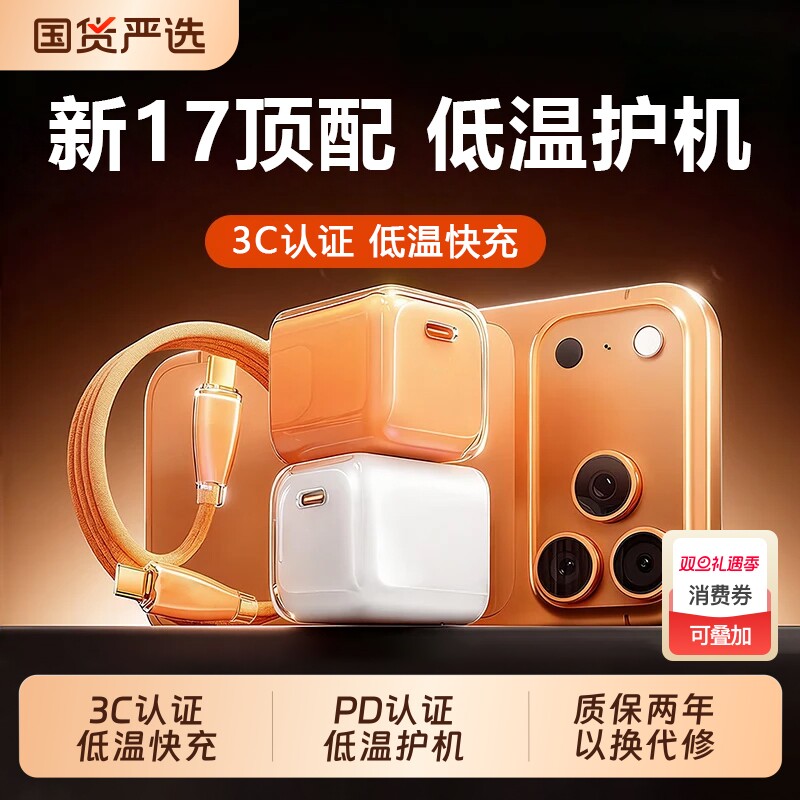 【国家3C认证】氮化镓30W适用苹果17充电器头iPhone16promax快充14手机30W数据线15ipad氮化镓TypeC插头套装