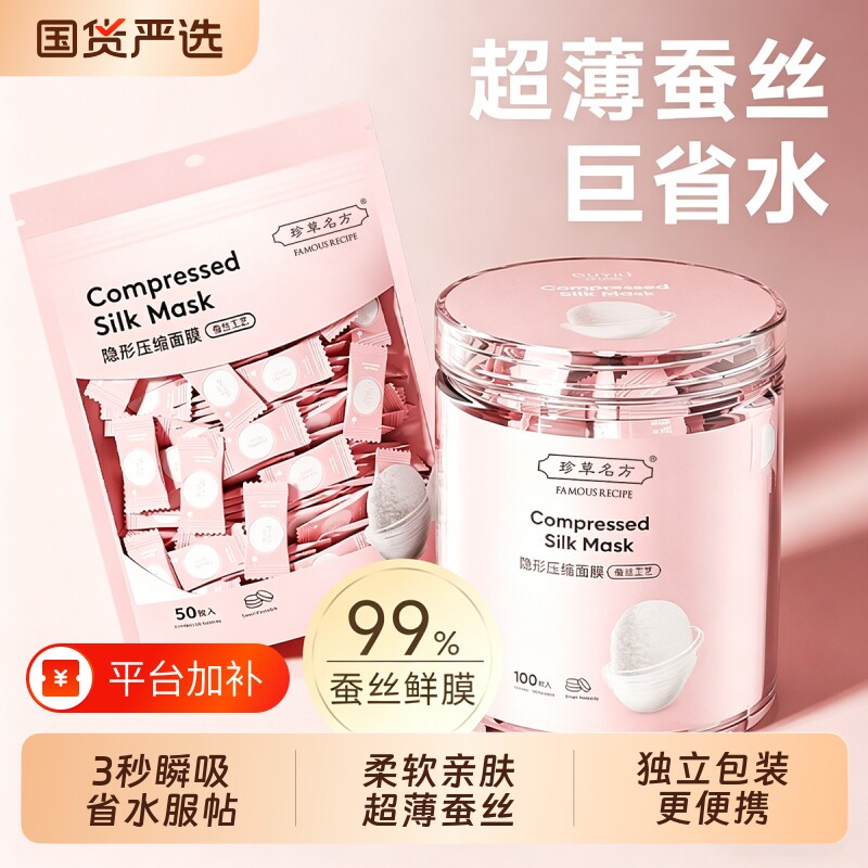 蚕丝压缩面膜纸湿敷专用水疗美容院一次性薄干超薄面膜补水隐形