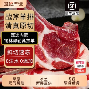 战斧羊排新鲜内蒙原切肉商用批发烧烤食材半成品法式 羔羊清真优选