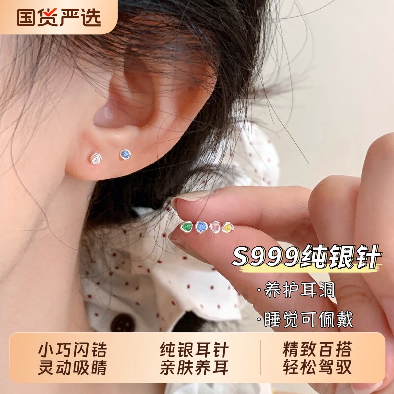 S999纯银针迷你闪锆耳钉养耳洞彩色高级小巧精致睡觉百搭耳环耳饰