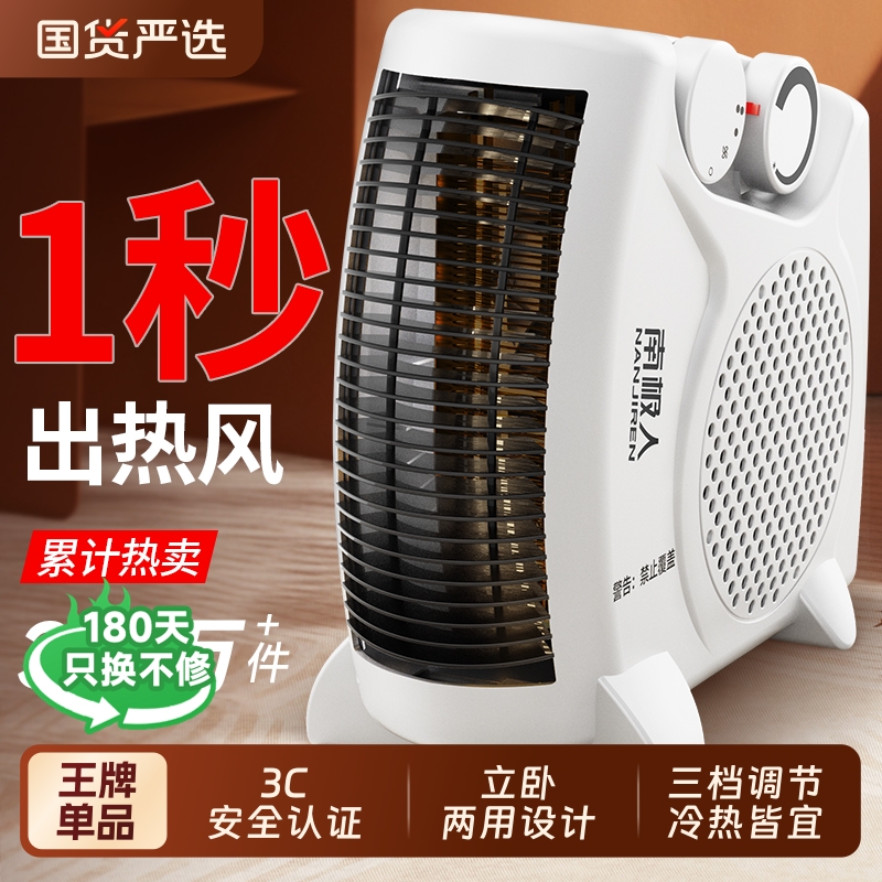 南极人取暖器电暖风机家用电暖气小太阳办公室电热风机小型新款
