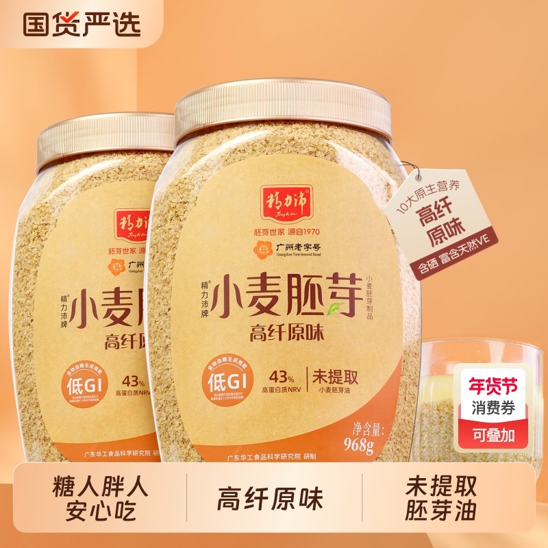 精力沛含硒纯小麦胚芽早餐代餐厂家低GI原味高纤麦片无添加蔗糖,咖啡/麦片/冲饮,多谷物麦片,淘宝优惠券,粉丝福利购,淘宝优惠卷