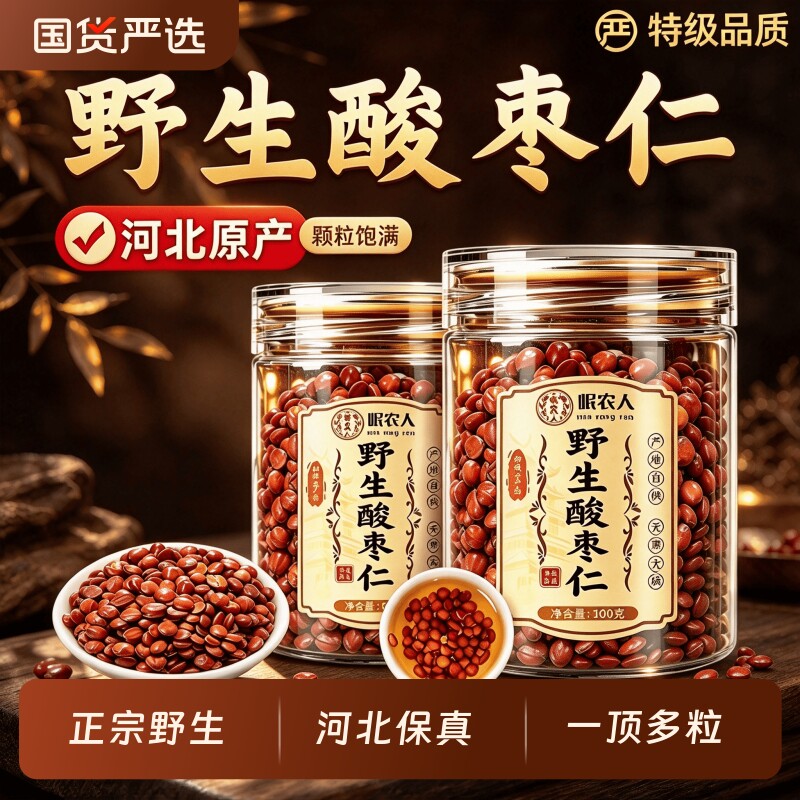 野生正宗酸枣仁官方旗舰店中药材正品炒熟粉百合睡眠茯苓功效养生