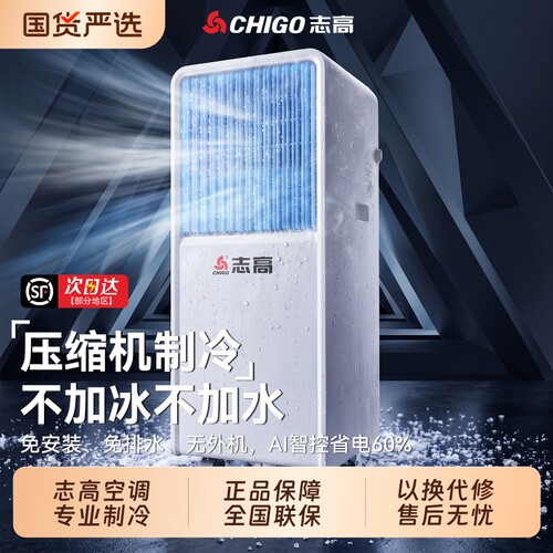 志高移动空调小型压缩机制冷气机