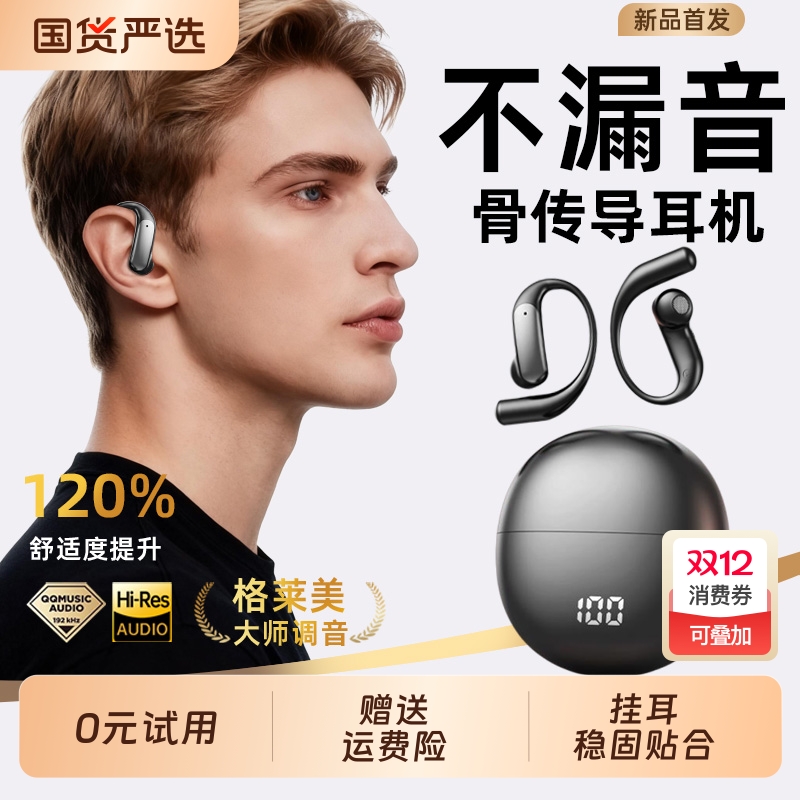 挂耳式骨传导蓝牙耳机超长续航