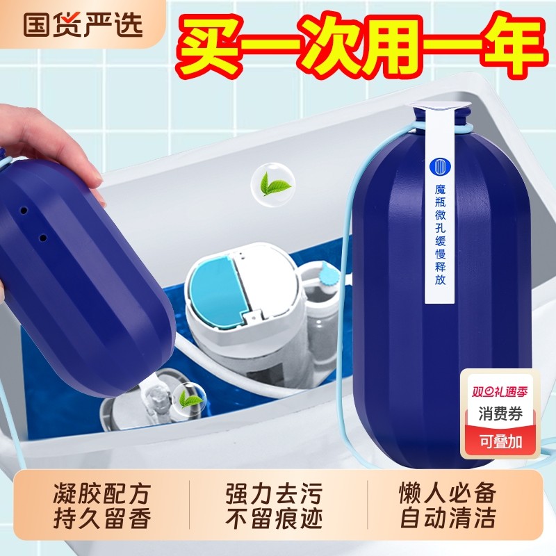 洁厕灵马桶清洁剂洁厕宝蓝泡泡厕所除臭留香自动去黄水箱强力香氛