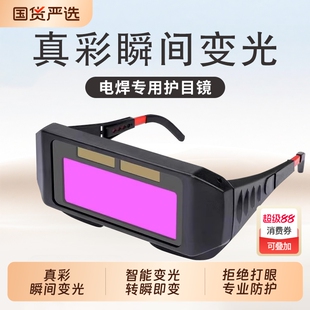 自动变光电焊眼镜面罩护目镜劳保焊工专用烧焊二保焊氩弧焊紫外线