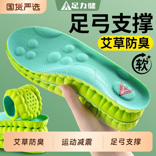 足力健足弓鞋垫支撑防臭男运动减震女专用久站不累踩屎感吸汗舒适