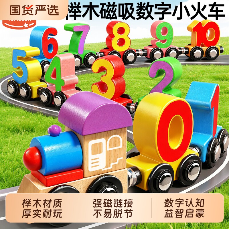 磁性数字小火车玩具0到3岁6磁吸大颗粒儿童益智早教启蒙拼装积木2图片