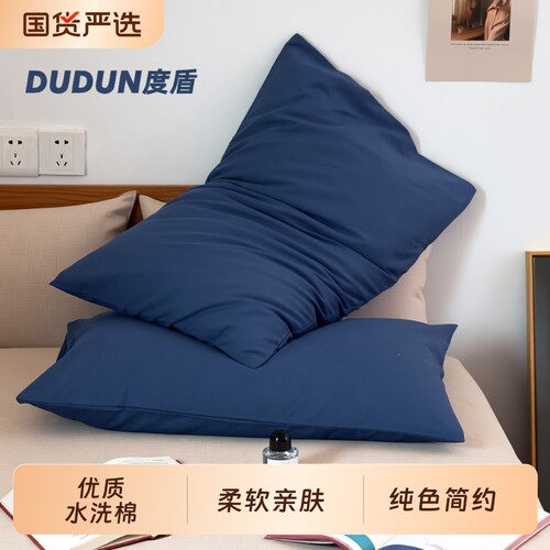 度盾2025新款水洗棉枕套