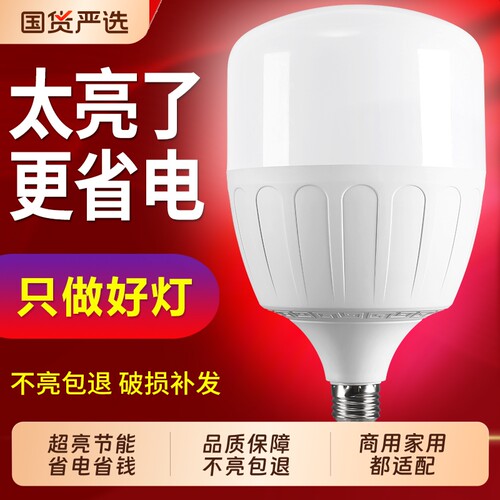 led灯泡白光e27螺口LED球泡灯