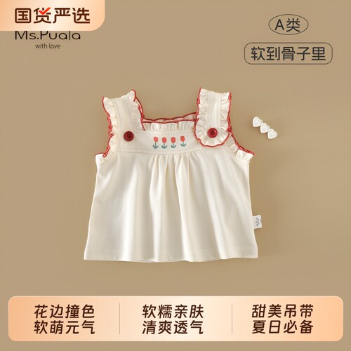 Ms.Puala女童吊带夏季新款无袖背心婴幼儿童装女宝宝超好看上衣
