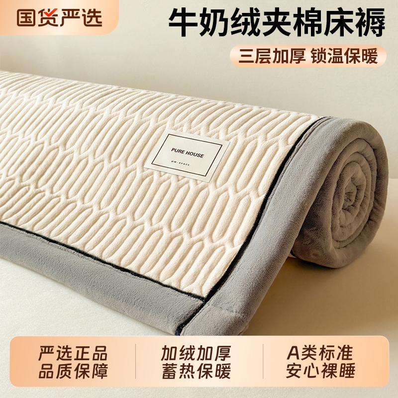 雅鹿牛奶绒床褥3S速热加绒加厚