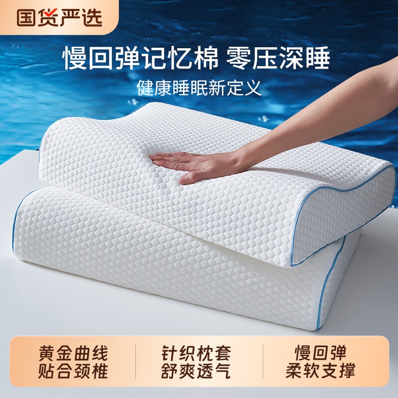 记忆棉护颈枕头成人家用护颈椎助睡眠枕芯一对宿舍单人慢回弹深睡