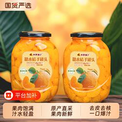林家铺子维c桔子罐头710g*2罐橘子黄桃罐头水果烘焙黄岩蜜桔无籽