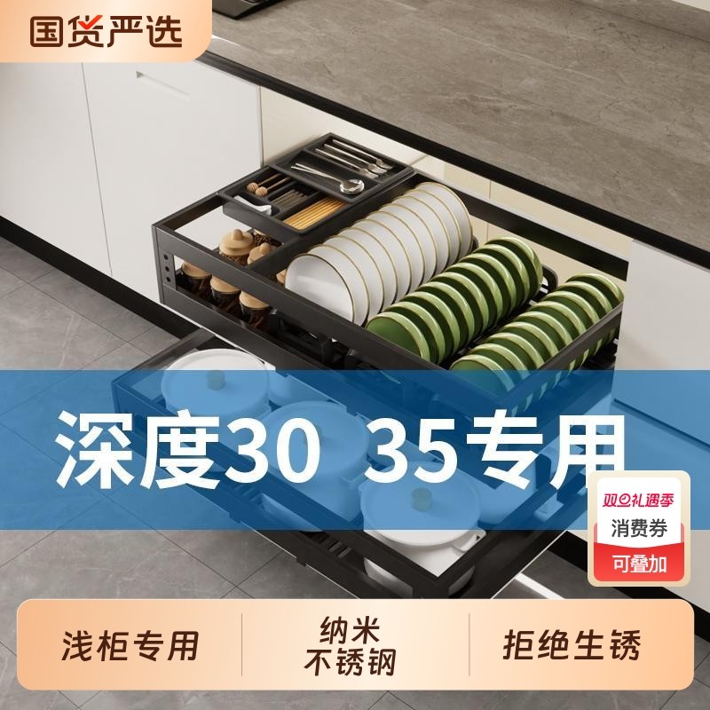 30 35cm深度浅柜橱柜拉篮304不锈钢厨房橱柜抽屉式碗碟篮阻