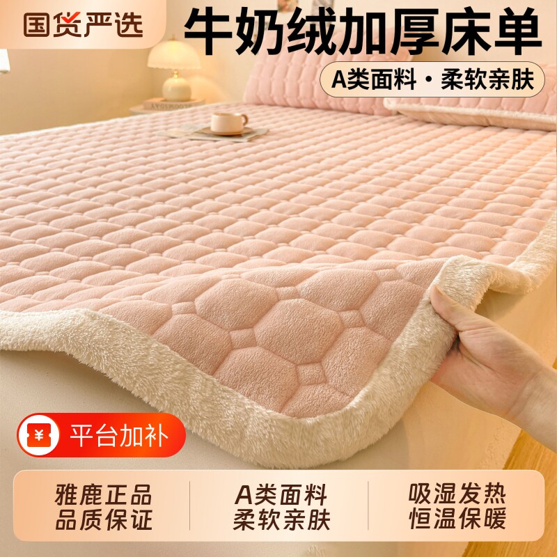 雅鹿加厚牛奶绒床单单件2026新款冬季加绒珊瑚绒被单人床褥垫床盖