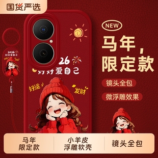 适用华为畅享80手机壳畅想70s新款 70m外壳9男女 60x马年50pro5g全包hi享畅20por防摔10plus系列60s套10e新年款