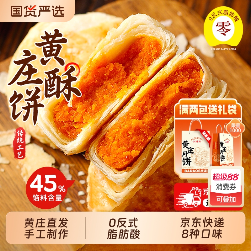 正宗黄庄手工蛋黄酥饼老式五仁月饼馅饼中秋礼盒石家庄官方旗舰店