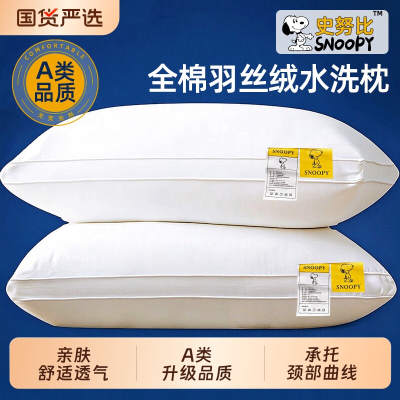 全棉羽丝绒可水洗枕头枕芯护颈椎助睡眠酒店秋冬专用成人酒店民宿