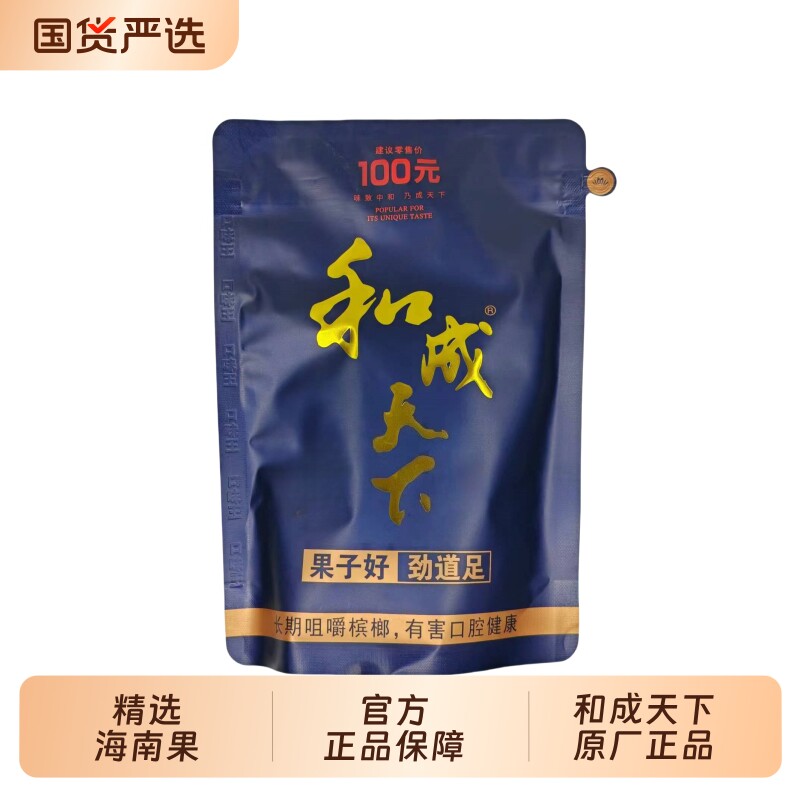和成天下槟榔高端100元海纳百川商超同款口味王原厂正品特产批发