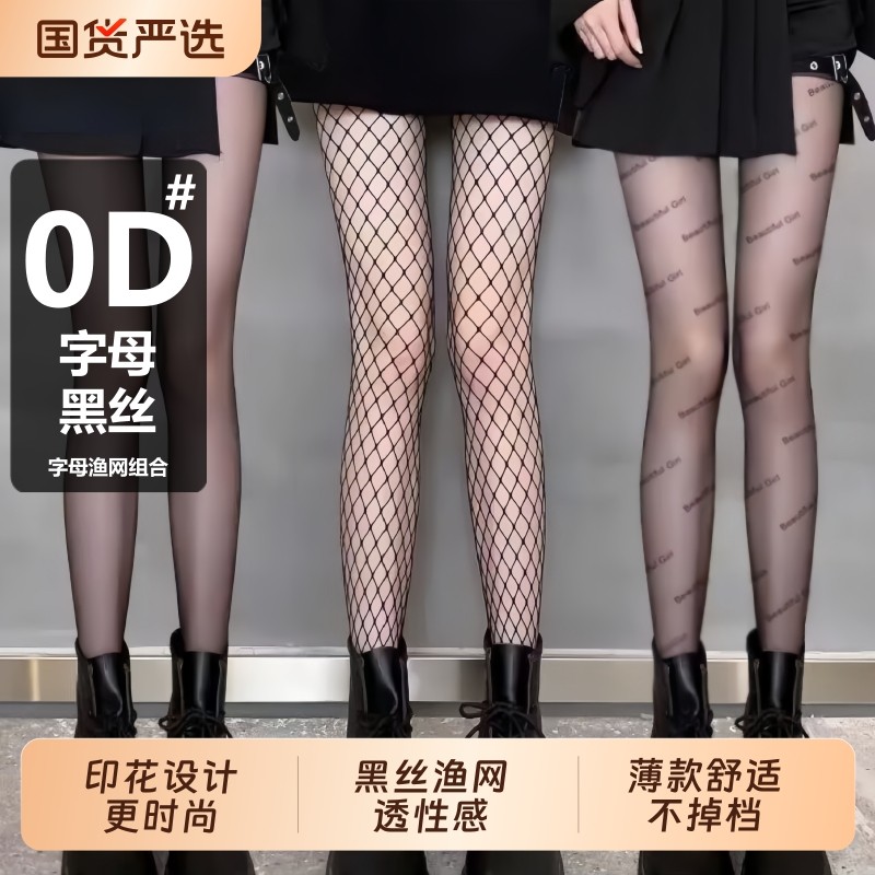 空气黑色丝袜夏季薄款纯欲风裸感字母黑丝渔网袜性感显瘦连裤袜女