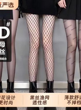 空气黑色丝袜夏季薄款纯欲风字母黑丝渔网袜性感显瘦连裤袜女波点