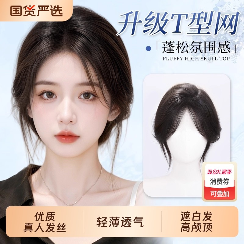 假发女片头顶无痕假发增发量遮白发蓬松高颅顶轻薄八字刘海假发片